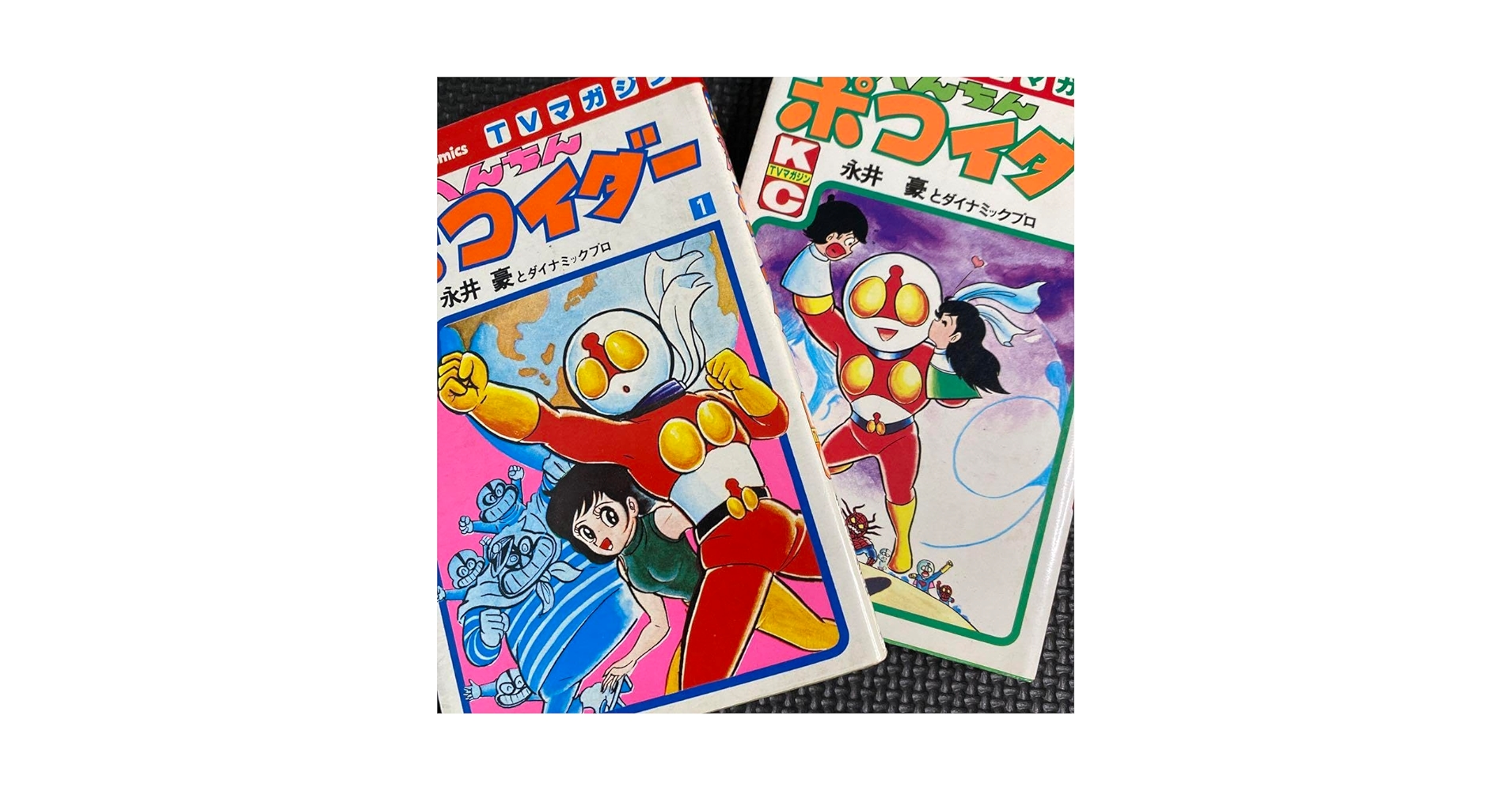 Amazon.co.jp: 全巻初版 へんちんポコイダー 全2巻 永井豪